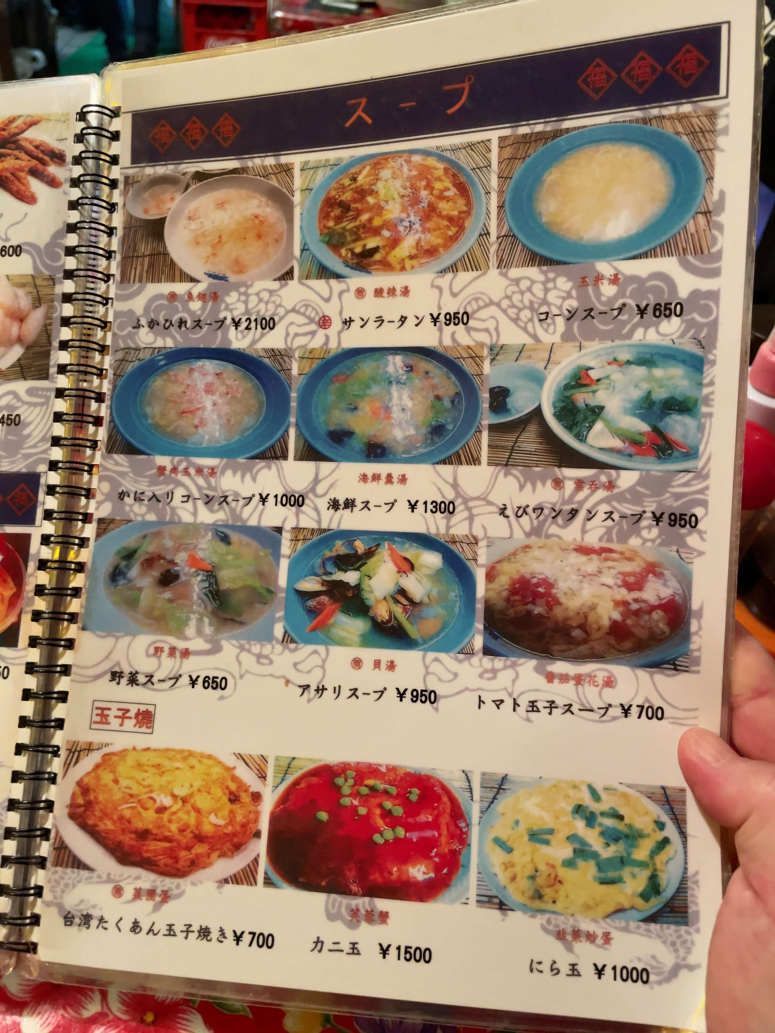 福楼　menu